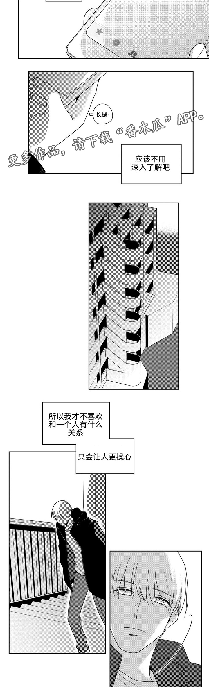 《去向》漫画最新章节第37章麻烦事免费下拉式在线观看章节第【10】张图片