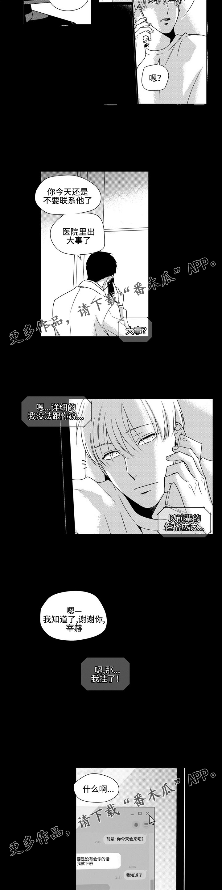 《去向》漫画最新章节第37章麻烦事免费下拉式在线观看章节第【12】张图片