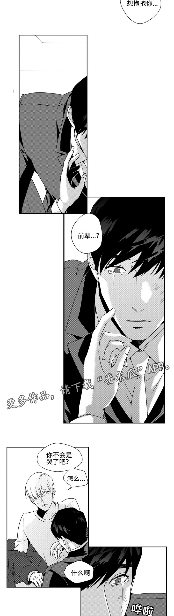 《去向》漫画最新章节第38章想抱抱你免费下拉式在线观看章节第【9】张图片