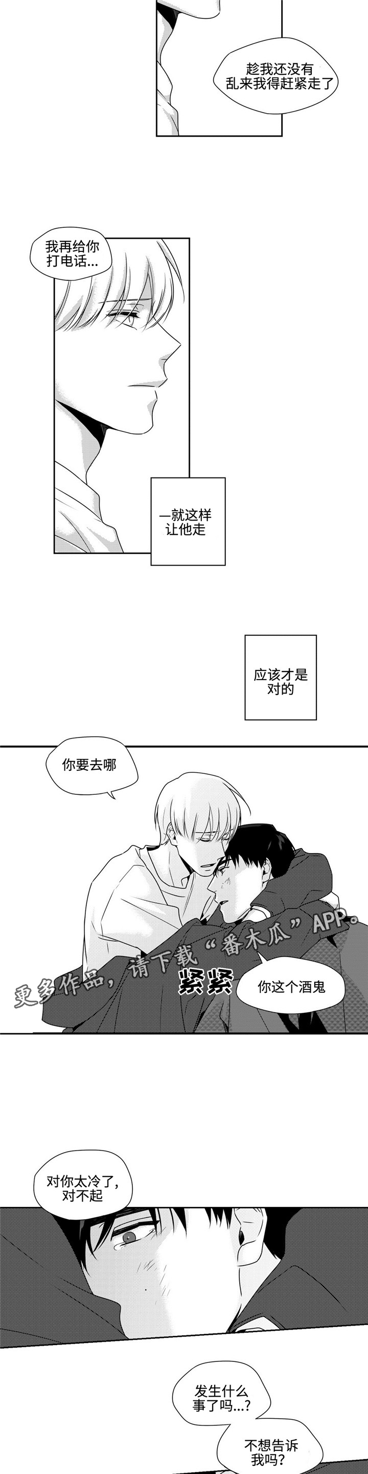 《去向》漫画最新章节第38章想抱抱你免费下拉式在线观看章节第【7】张图片