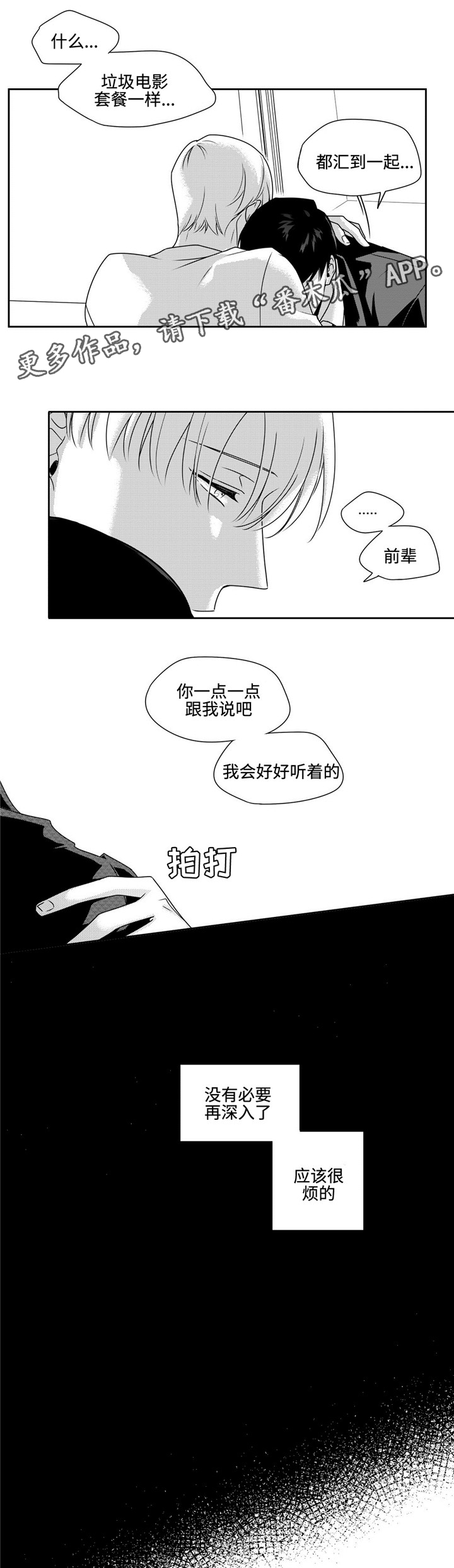 《去向》漫画最新章节第38章想抱抱你免费下拉式在线观看章节第【4】张图片