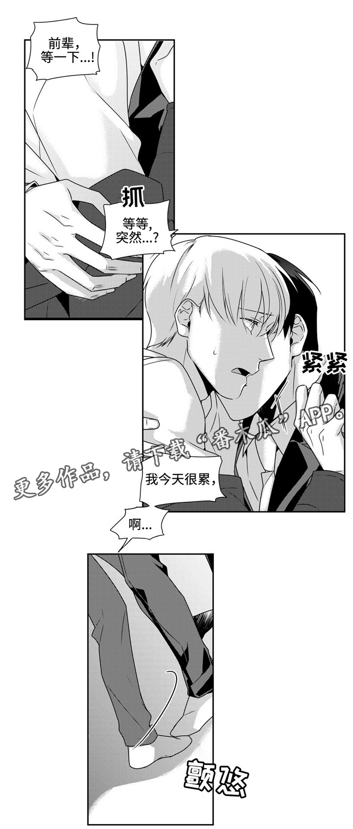 《去向》漫画最新章节第38章想抱抱你免费下拉式在线观看章节第【11】张图片