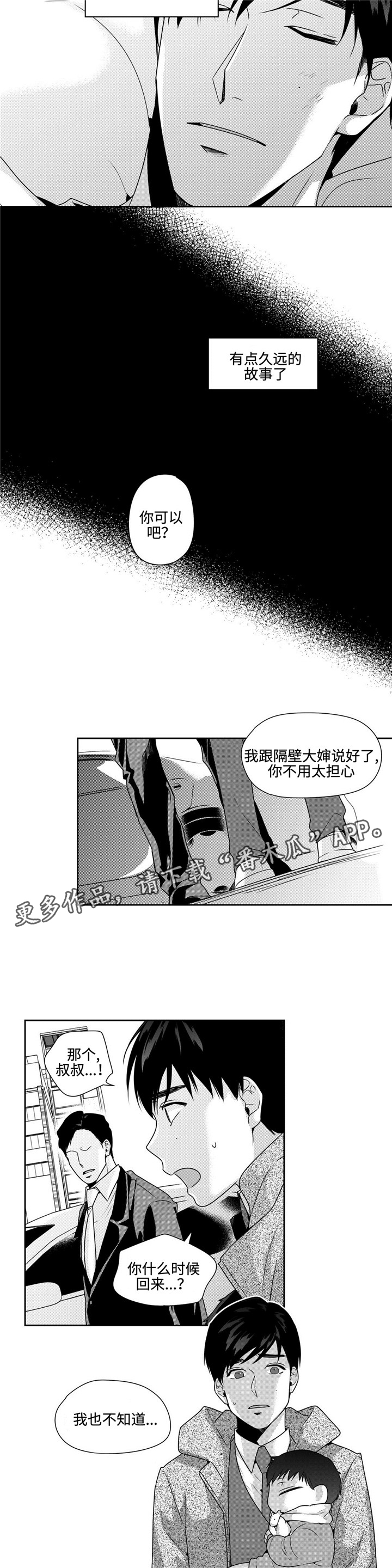 《去向》漫画最新章节第39章过去的记忆免费下拉式在线观看章节第【11】张图片