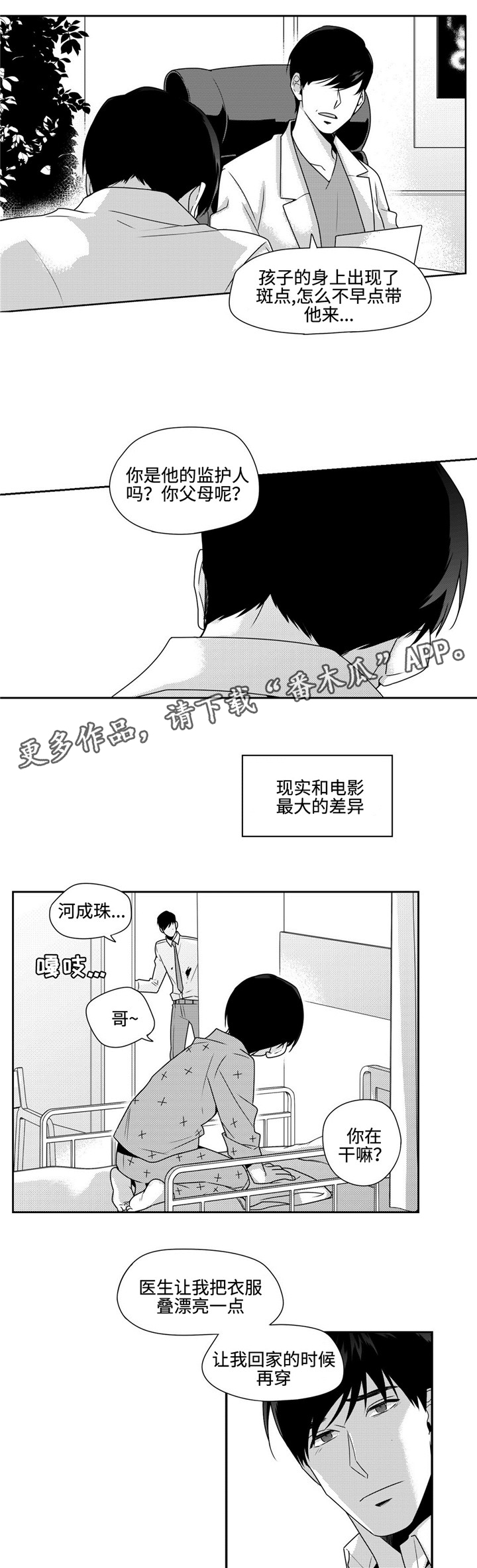 《去向》漫画最新章节第39章过去的记忆免费下拉式在线观看章节第【5】张图片