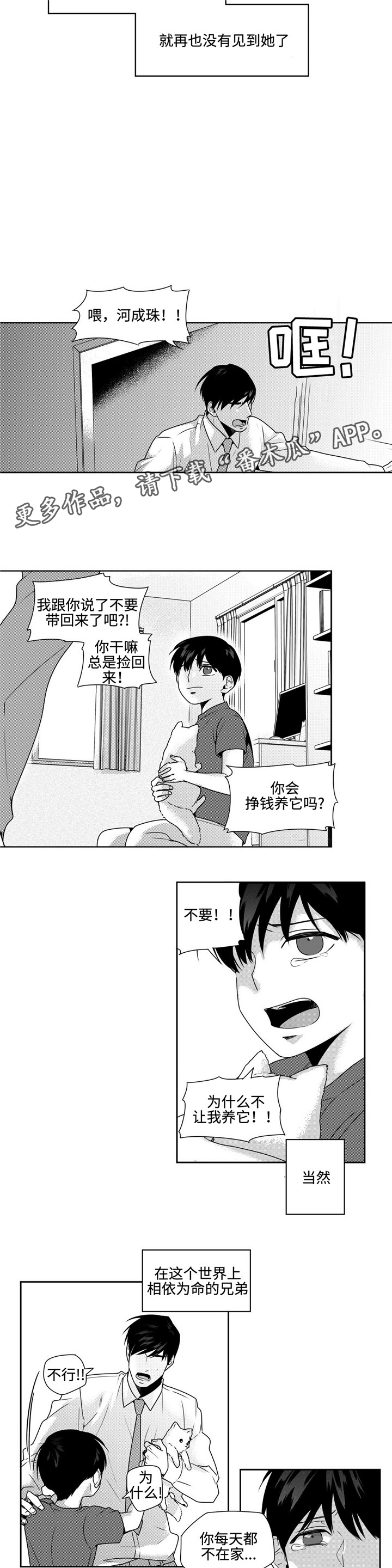 《去向》漫画最新章节第39章过去的记忆免费下拉式在线观看章节第【9】张图片