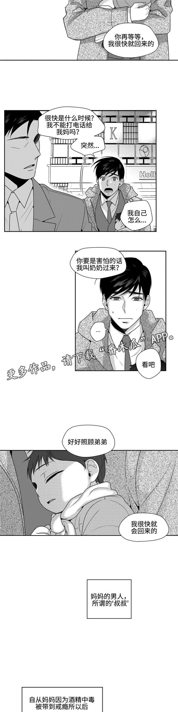 《去向》漫画最新章节第39章过去的记忆免费下拉式在线观看章节第【10】张图片