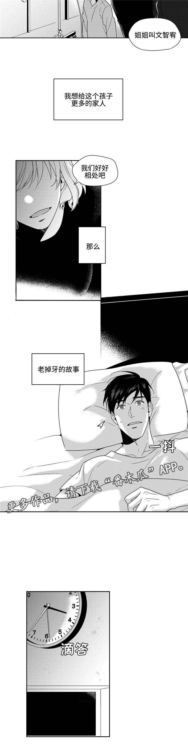 《去向》漫画最新章节第39章过去的记忆免费下拉式在线观看章节第【3】张图片