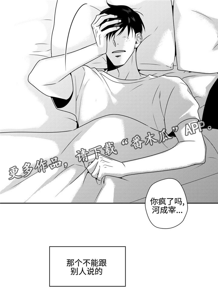 《去向》漫画最新章节第39章过去的记忆免费下拉式在线观看章节第【1】张图片