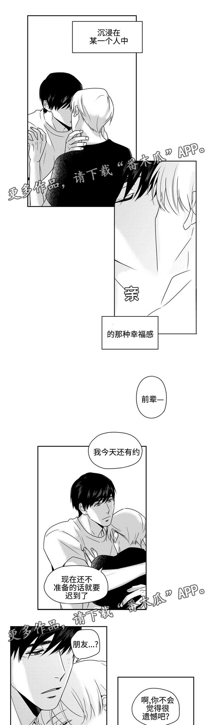 《去向》漫画最新章节第40章见朋友免费下拉式在线观看章节第【8】张图片