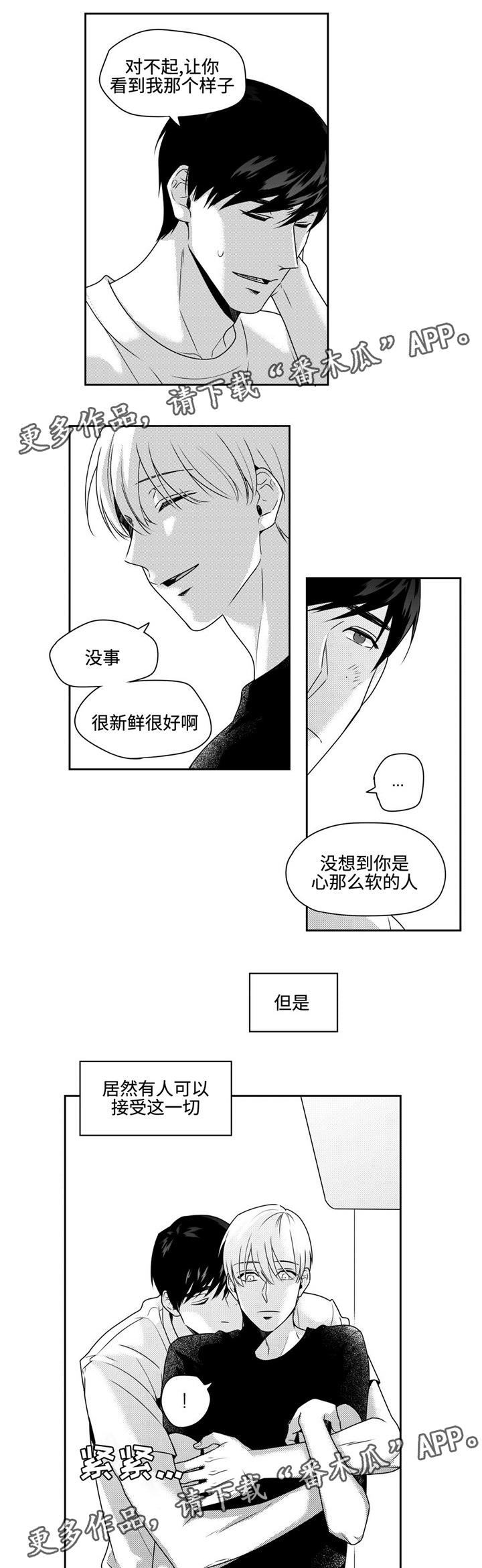 《去向》漫画最新章节第40章见朋友免费下拉式在线观看章节第【10】张图片