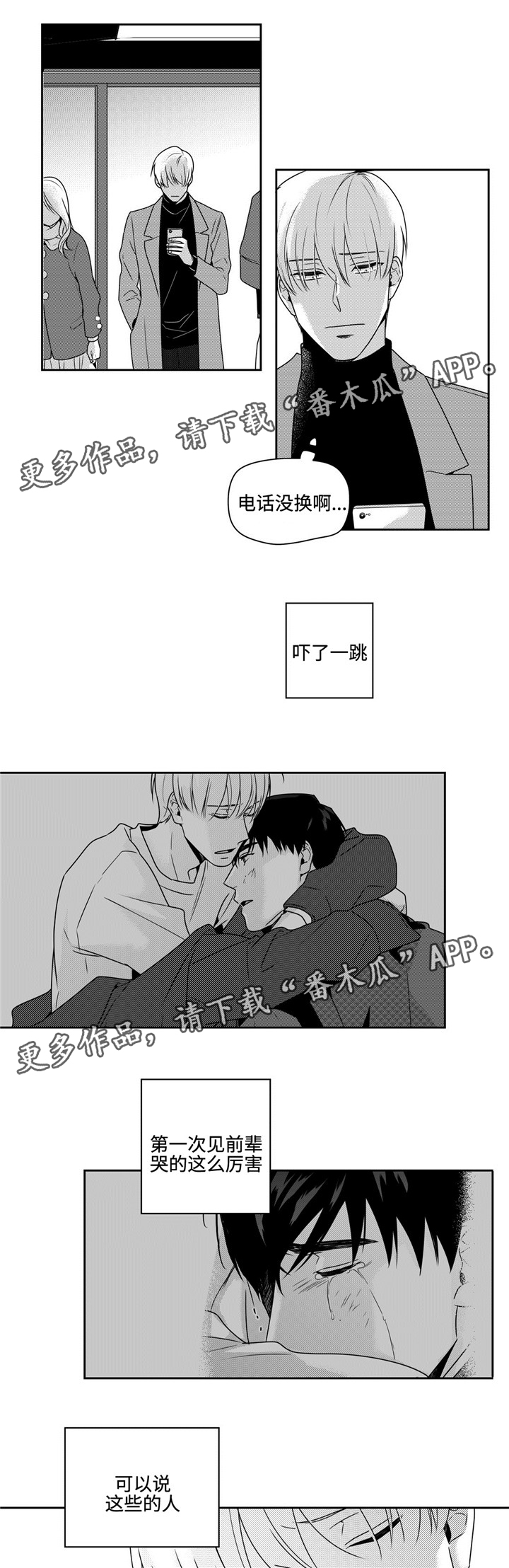 《去向》漫画最新章节第40章见朋友免费下拉式在线观看章节第【6】张图片