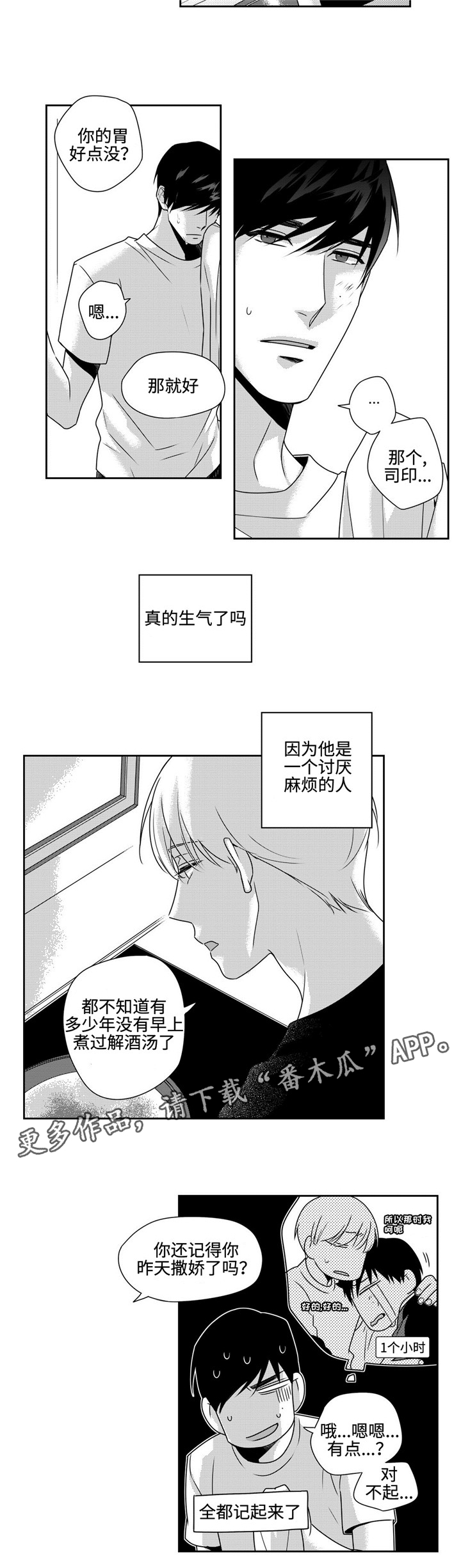 《去向》漫画最新章节第40章见朋友免费下拉式在线观看章节第【11】张图片