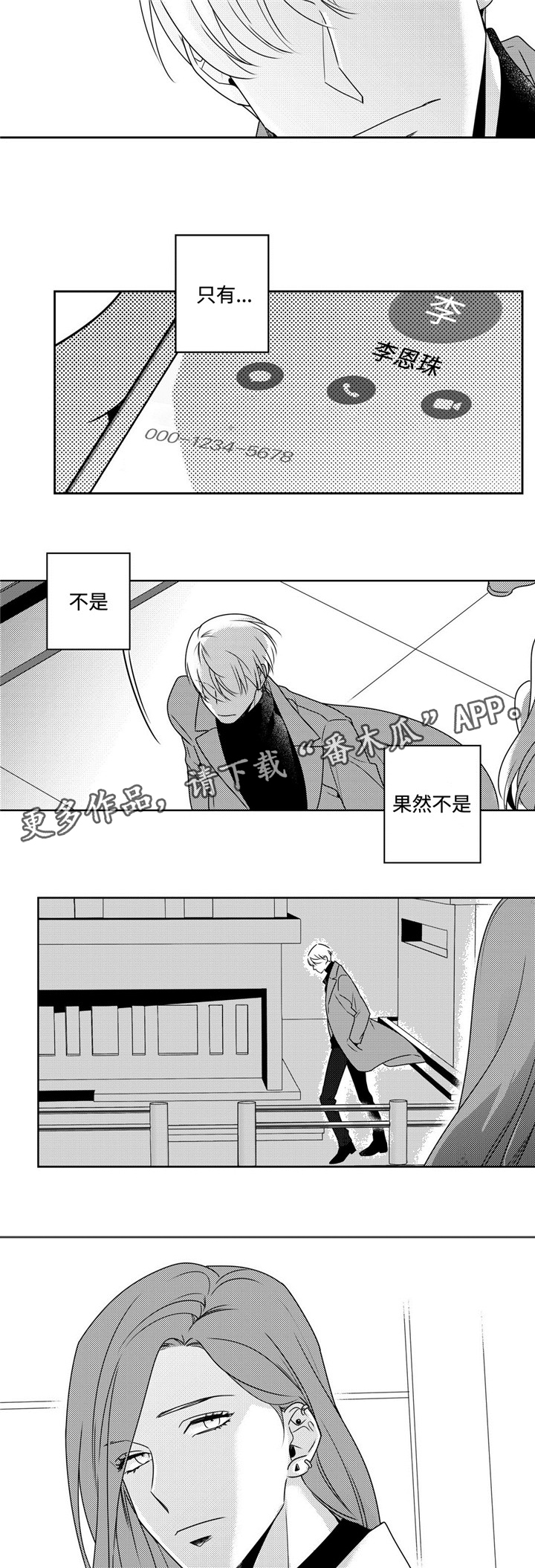 《去向》漫画最新章节第40章见朋友免费下拉式在线观看章节第【5】张图片