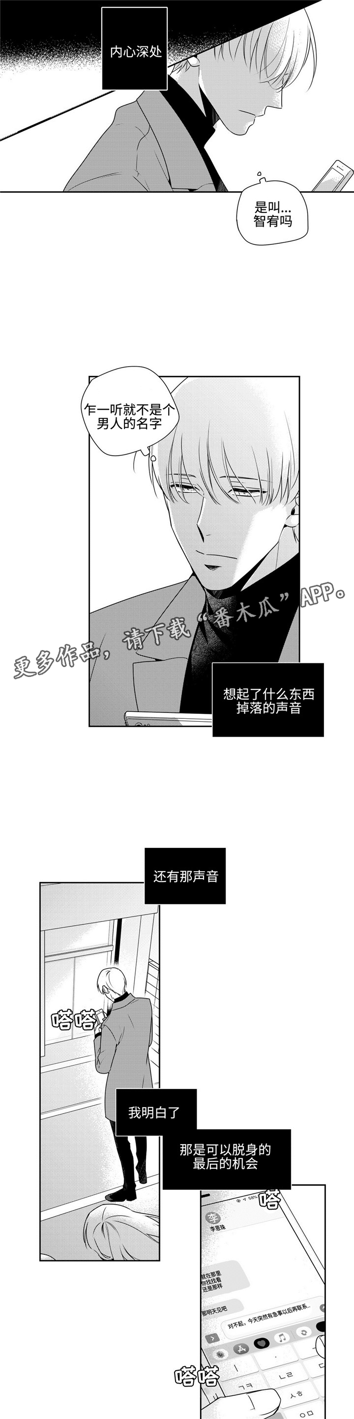 《去向》漫画最新章节第41章经验之谈免费下拉式在线观看章节第【9】张图片