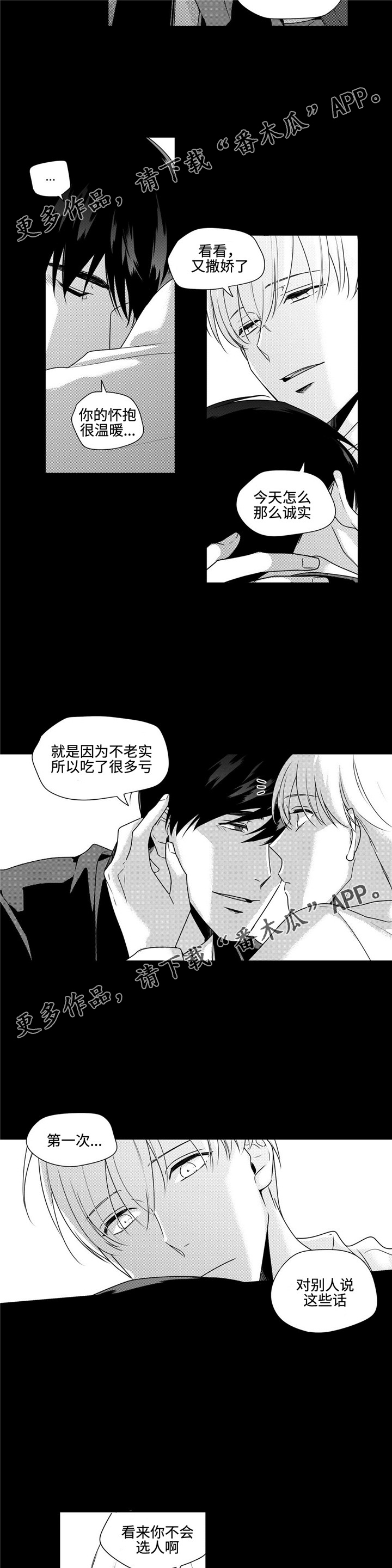 《去向》漫画最新章节第41章经验之谈免费下拉式在线观看章节第【11】张图片