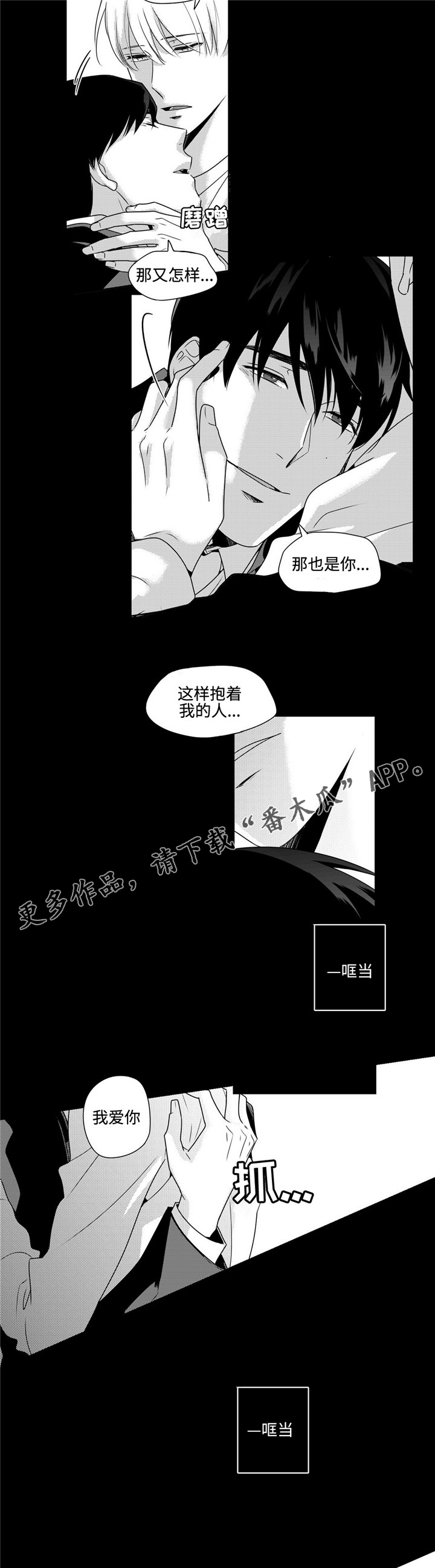 《去向》漫画最新章节第41章经验之谈免费下拉式在线观看章节第【10】张图片