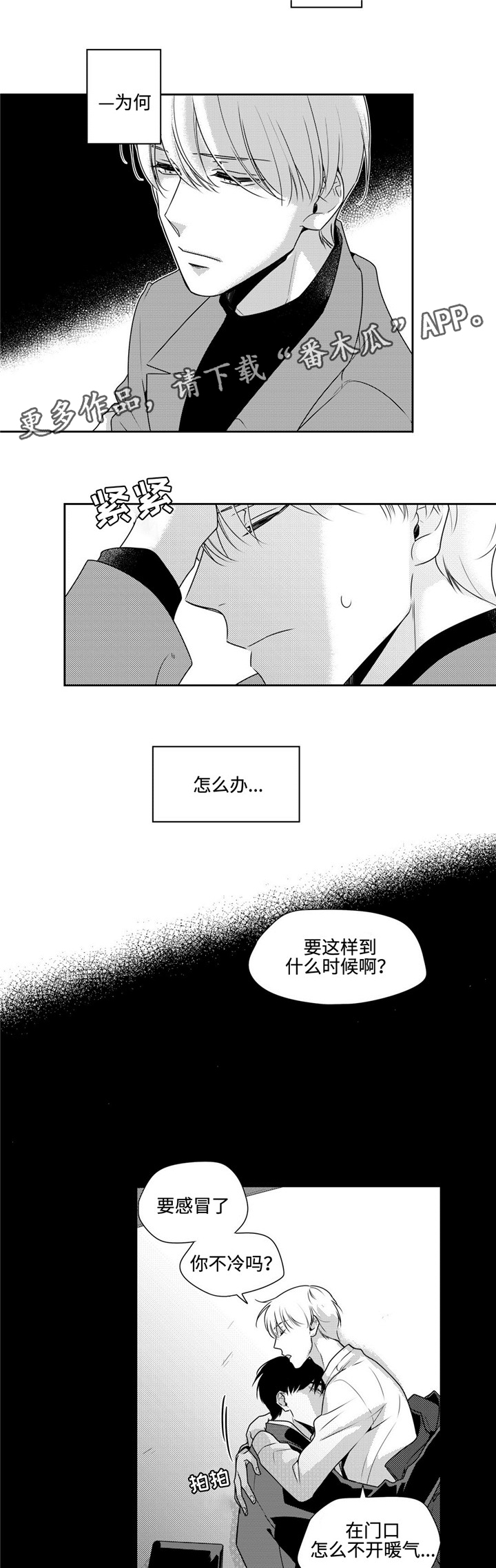 《去向》漫画最新章节第41章经验之谈免费下拉式在线观看章节第【12】张图片