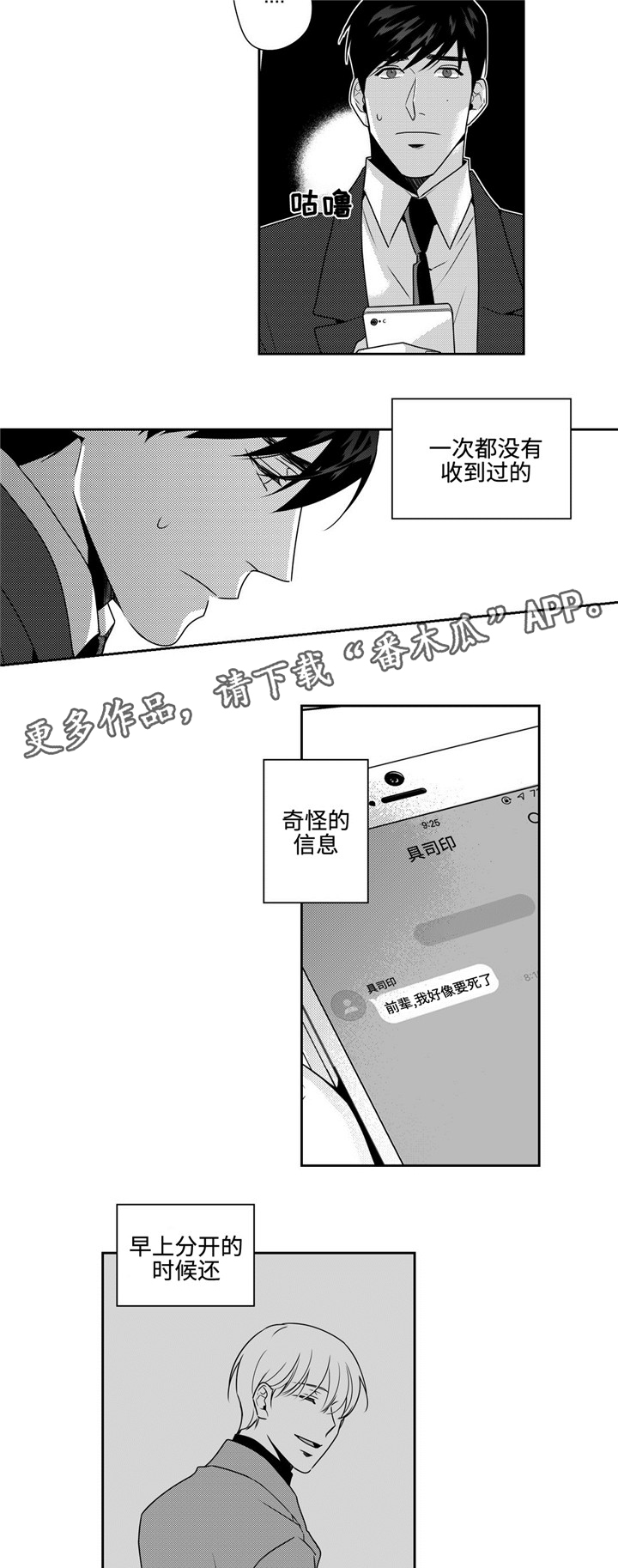 《去向》漫画最新章节第42章奇怪的信息免费下拉式在线观看章节第【4】张图片