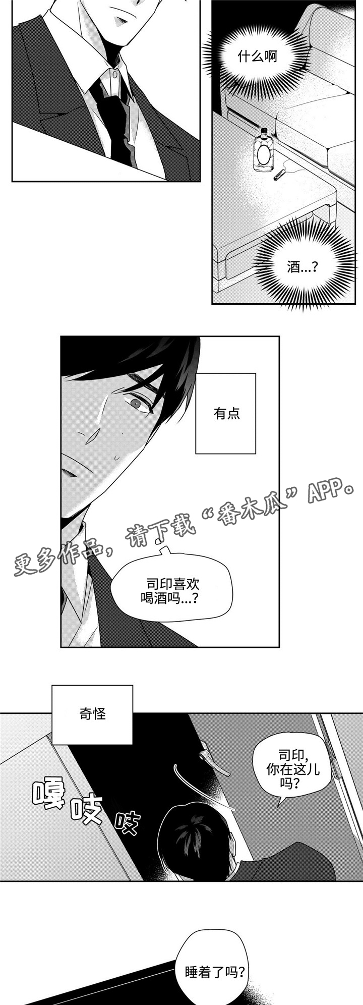 《去向》漫画最新章节第42章奇怪的信息免费下拉式在线观看章节第【2】张图片