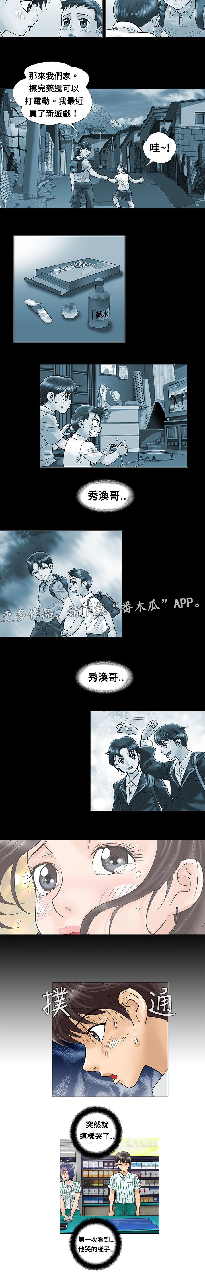 《复杂人物》漫画最新章节第5章答应免费下拉式在线观看章节第【2】张图片