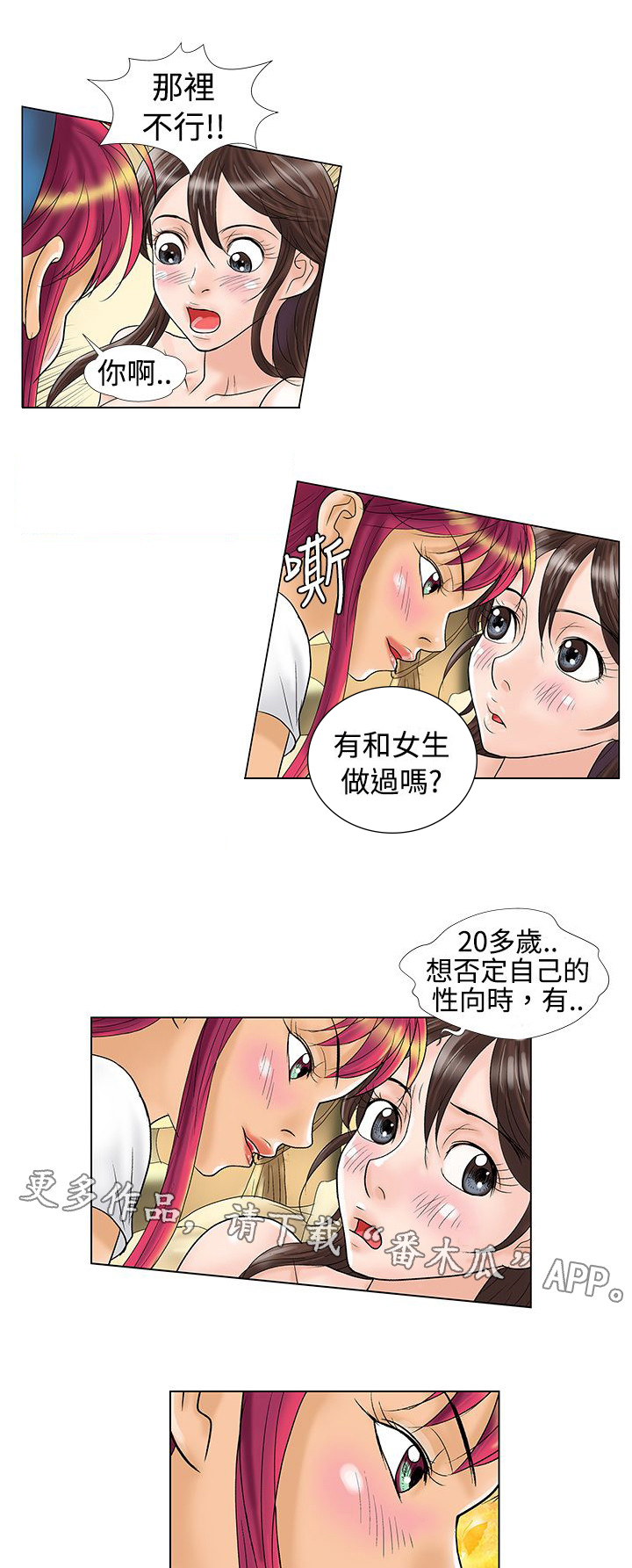 《复杂人物》漫画最新章节第12章宾馆免费下拉式在线观看章节第【7】张图片