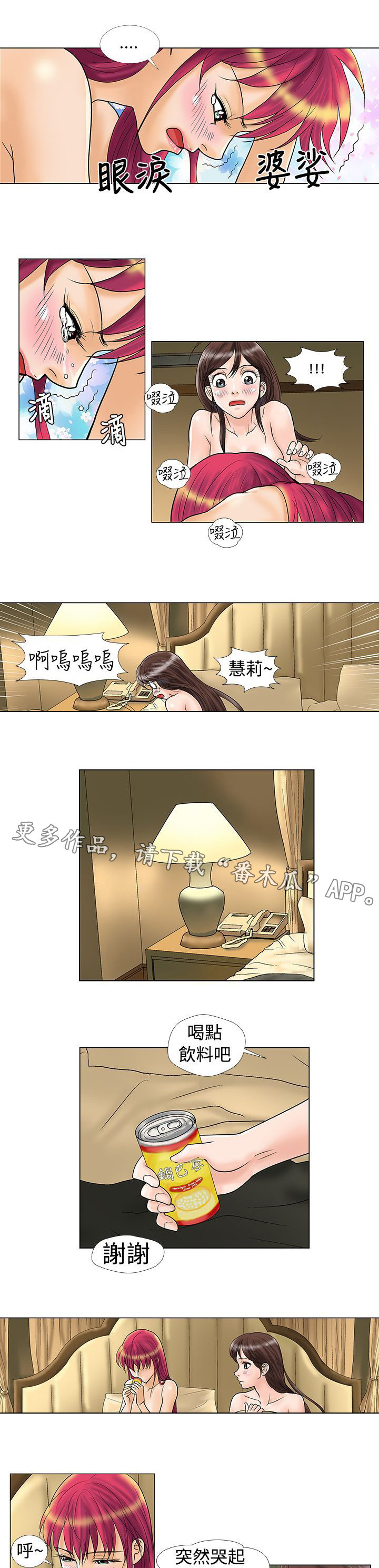 《复杂人物》漫画最新章节第12章宾馆免费下拉式在线观看章节第【4】张图片