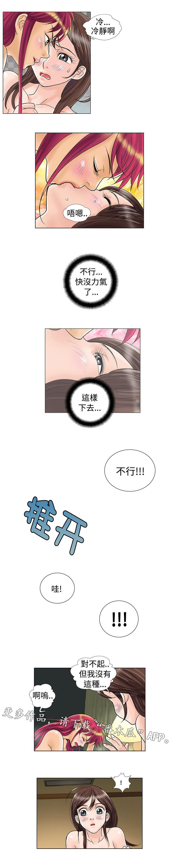 《复杂人物》漫画最新章节第12章宾馆免费下拉式在线观看章节第【5】张图片