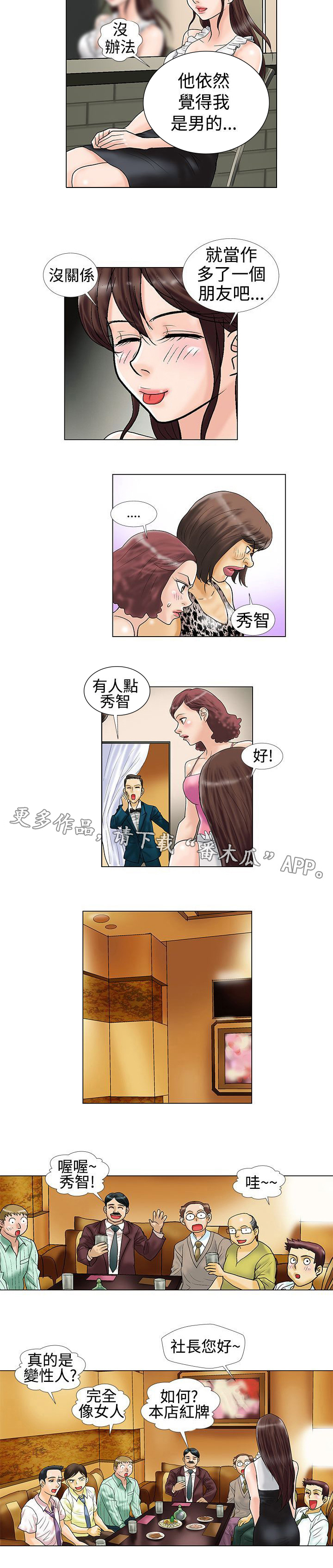 《复杂人物》漫画最新章节第16章酒吧免费下拉式在线观看章节第【3】张图片