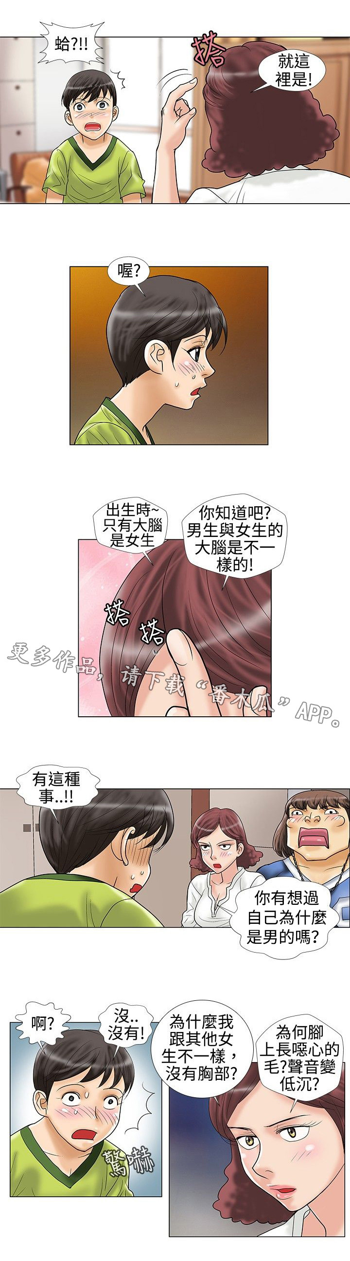 《复杂人物》漫画最新章节第18章谈话免费下拉式在线观看章节第【8】张图片