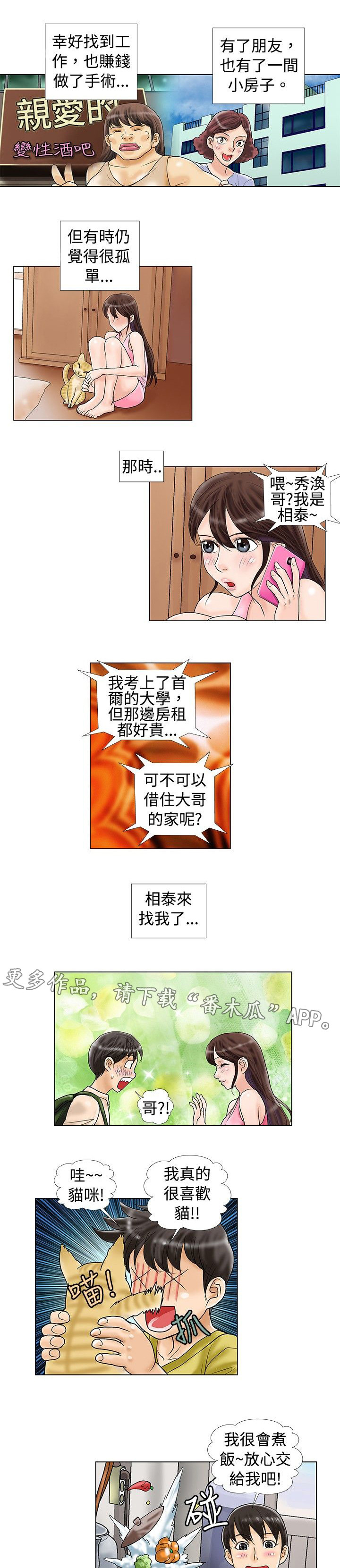 《复杂人物》漫画最新章节第19章回忆免费下拉式在线观看章节第【7】张图片