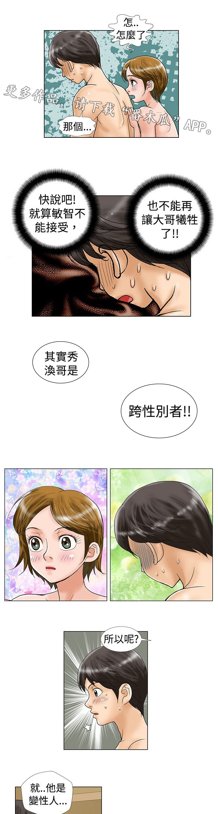 《复杂人物》漫画最新章节第20章担心免费下拉式在线观看章节第【4】张图片