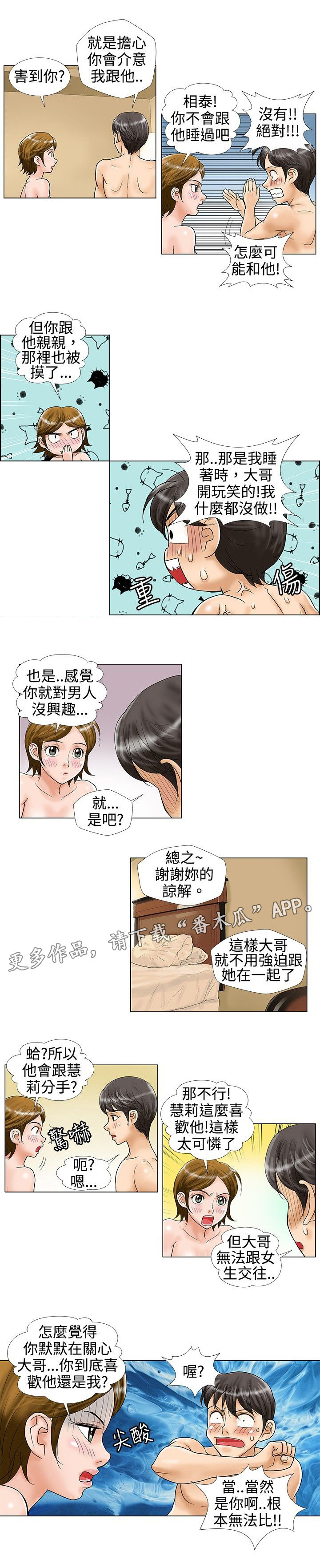 《复杂人物》漫画最新章节第20章担心免费下拉式在线观看章节第【2】张图片