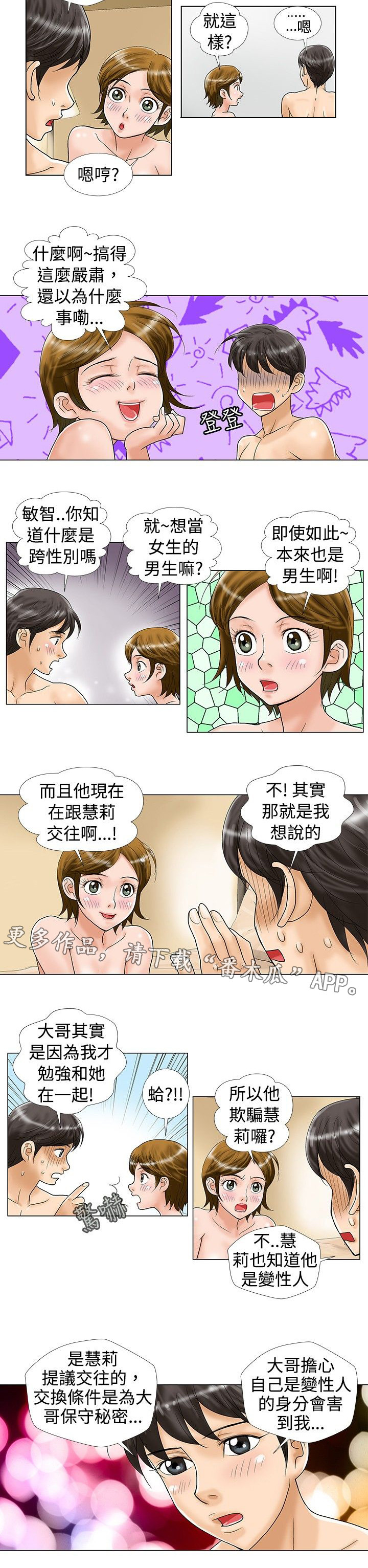 《复杂人物》漫画最新章节第20章担心免费下拉式在线观看章节第【3】张图片