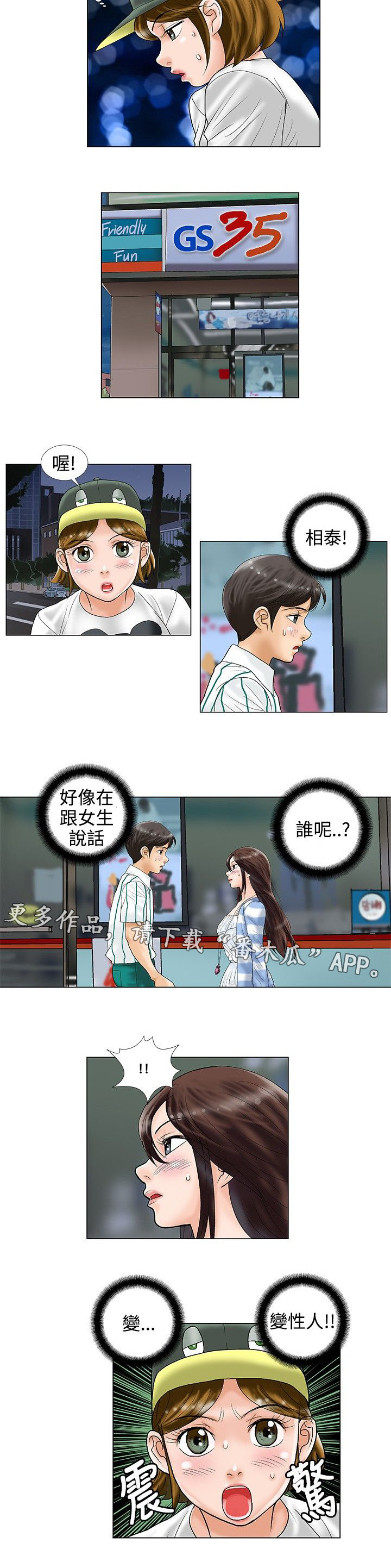 《复杂人物》漫画最新章节第26章夜晚下的对话免费下拉式在线观看章节第【2】张图片