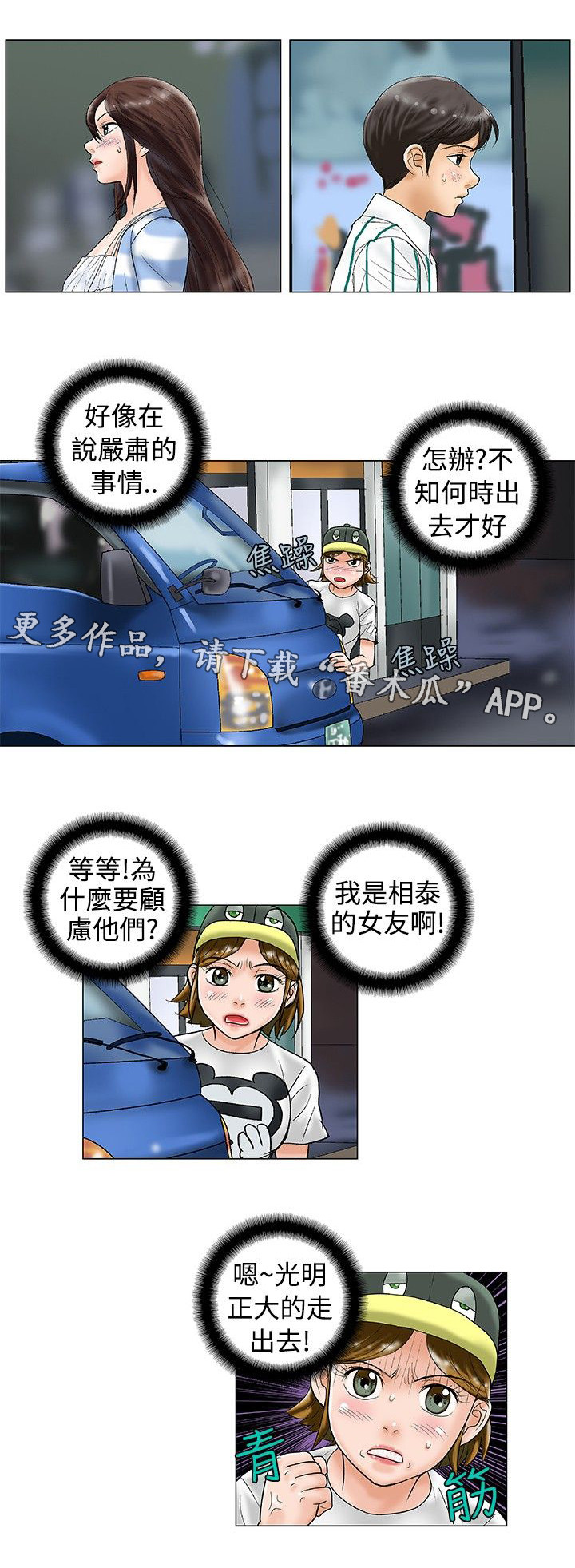 《复杂人物》漫画最新章节第27章危机感免费下拉式在线观看章节第【5】张图片