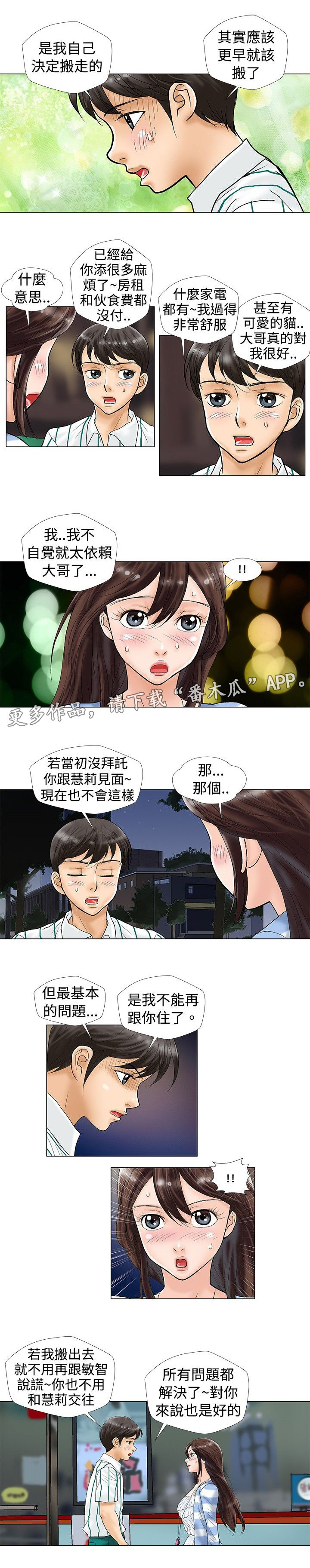 《复杂人物》漫画最新章节第27章危机感免费下拉式在线观看章节第【6】张图片