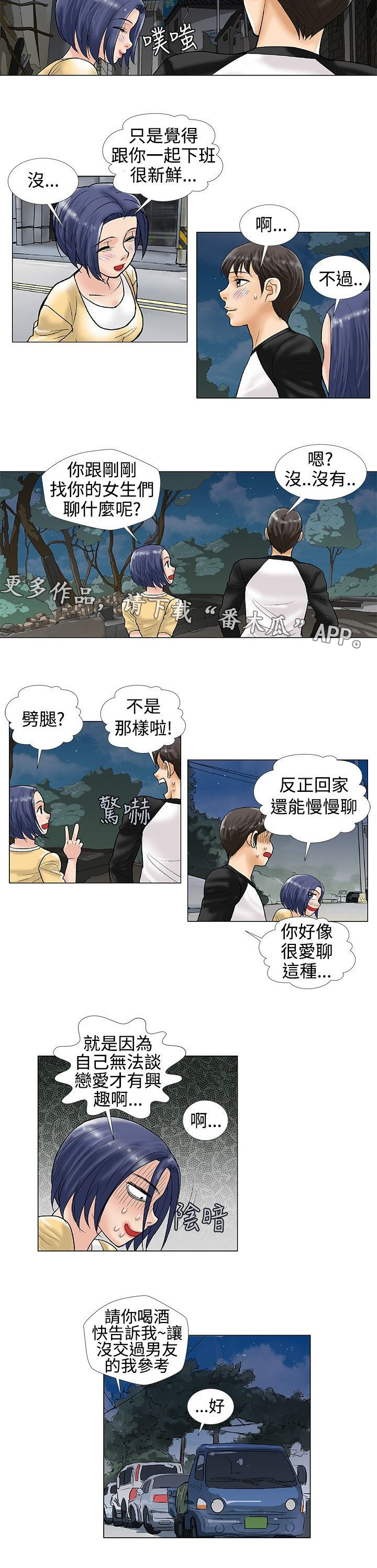 《复杂人物》漫画最新章节第29章自暴自弃免费下拉式在线观看章节第【7】张图片