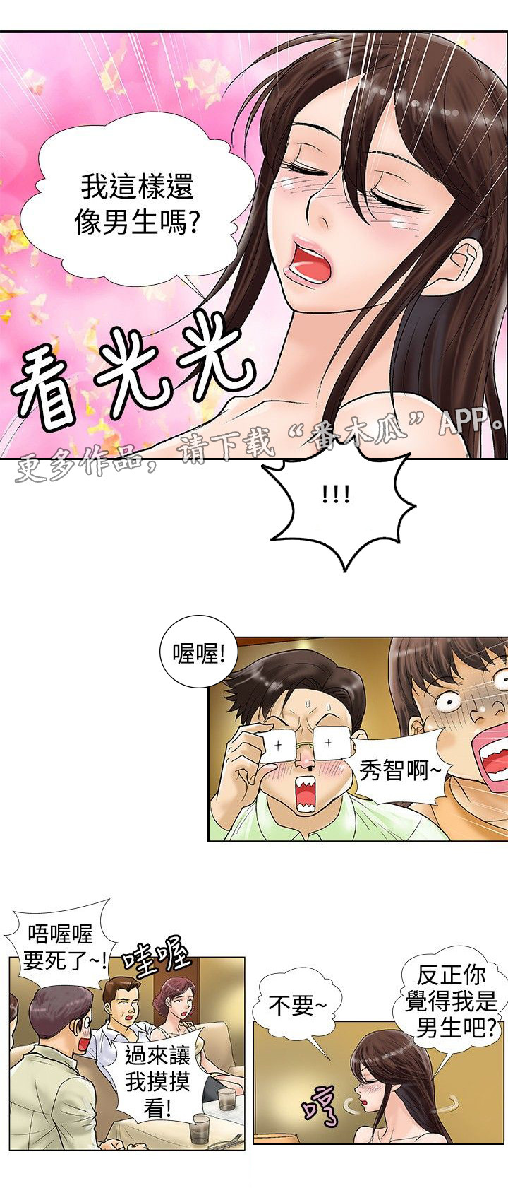 《复杂人物》漫画最新章节第29章自暴自弃免费下拉式在线观看章节第【5】张图片