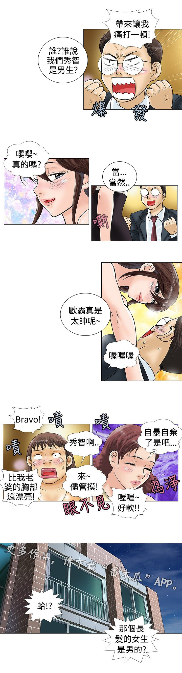 《复杂人物》漫画最新章节第29章自暴自弃免费下拉式在线观看章节第【4】张图片