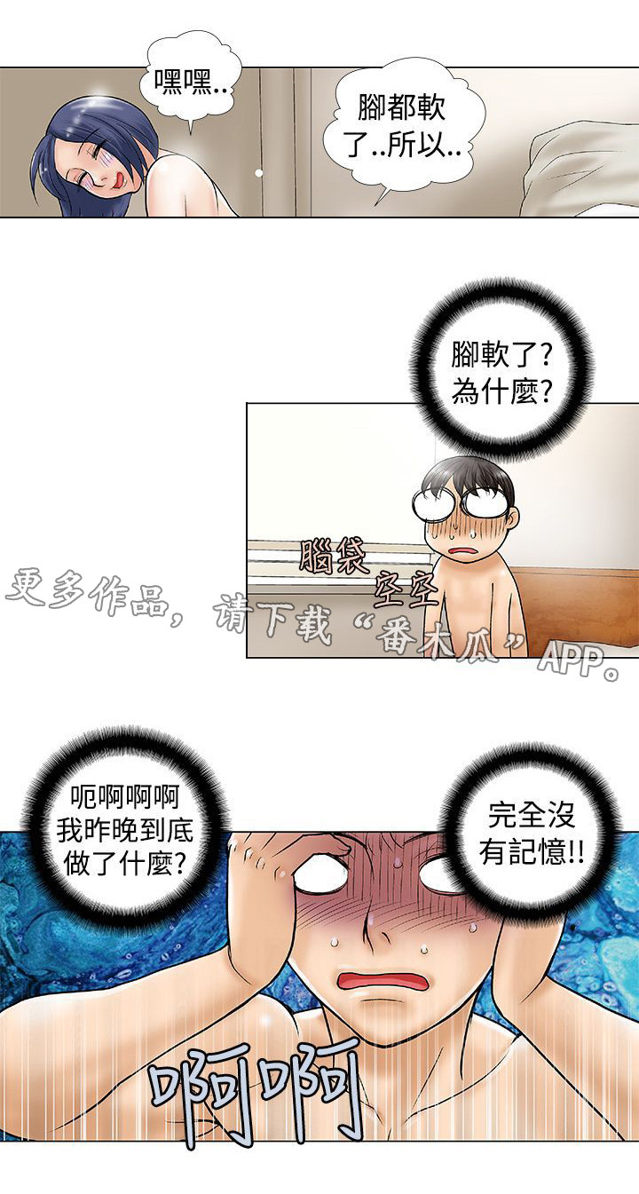 《复杂人物》漫画最新章节第30章酒后免费下拉式在线观看章节第【8】张图片