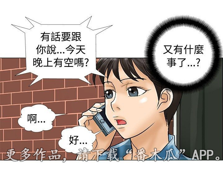 《复杂人物》漫画最新章节第34章约谈免费下拉式在线观看章节第【4】张图片