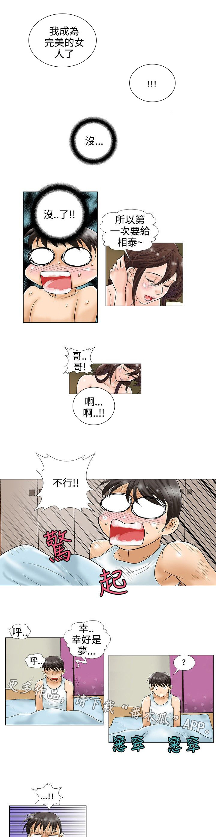 《复杂人物》漫画最新章节第37章完结免费下拉式在线观看章节第【6】张图片