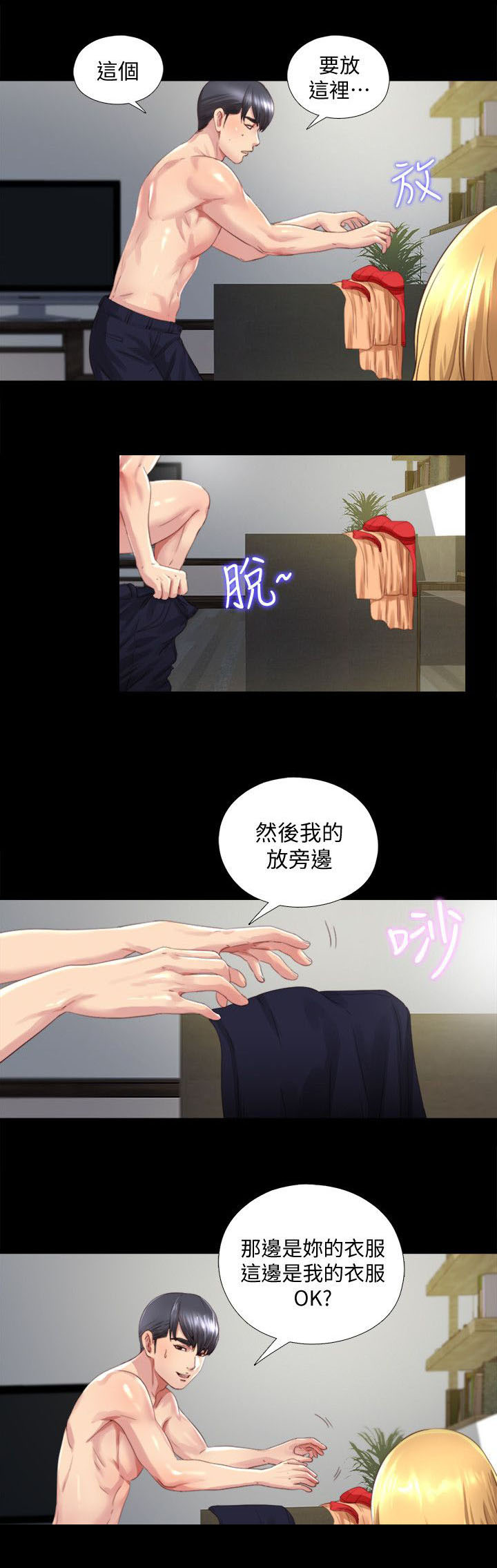 《房中局》漫画最新章节第2章症状严重免费下拉式在线观看章节第【6】张图片