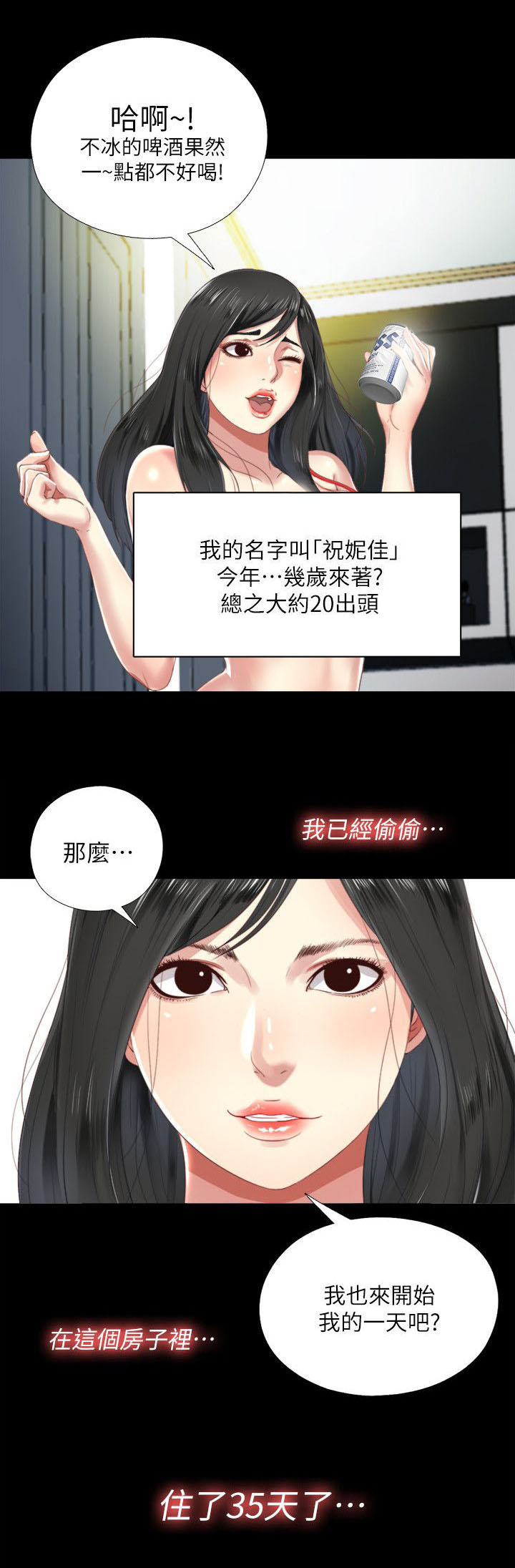 《房中局》漫画最新章节第3章秘密同居免费下拉式在线观看章节第【1】张图片