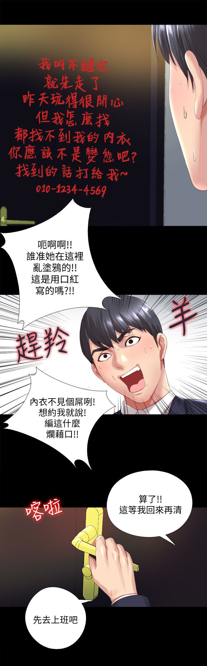 《房中局》漫画最新章节第3章秘密同居免费下拉式在线观看章节第【7】张图片