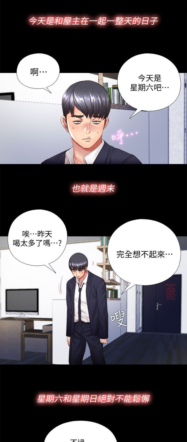 《房中局》漫画最新章节第8章曝光免费下拉式在线观看章节第【9】张图片