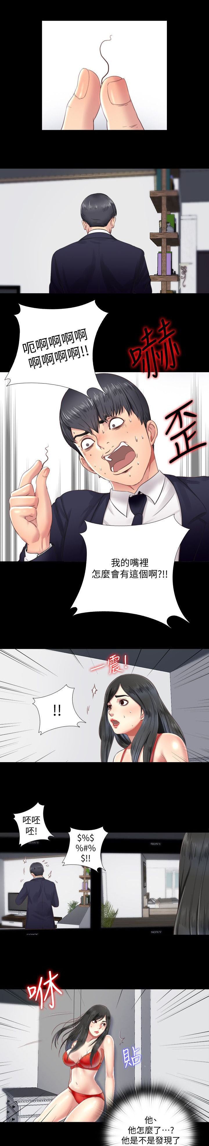 《房中局》漫画最新章节第8章曝光免费下拉式在线观看章节第【4】张图片