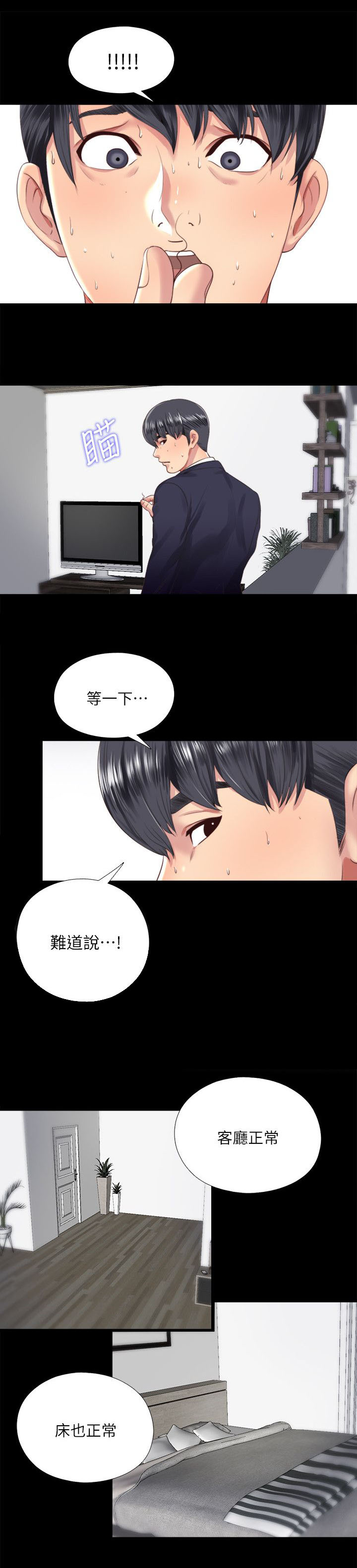 《房中局》漫画最新章节第8章曝光免费下拉式在线观看章节第【2】张图片