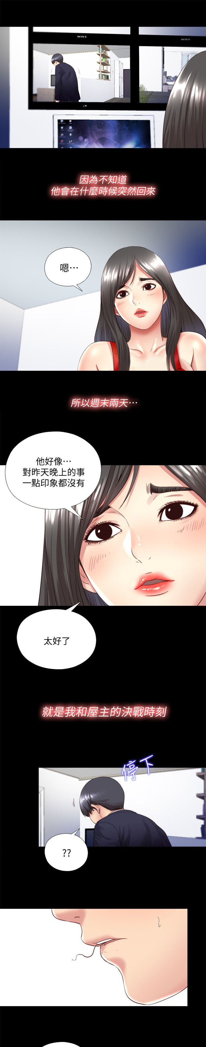 《房中局》漫画最新章节第8章曝光免费下拉式在线观看章节第【7】张图片