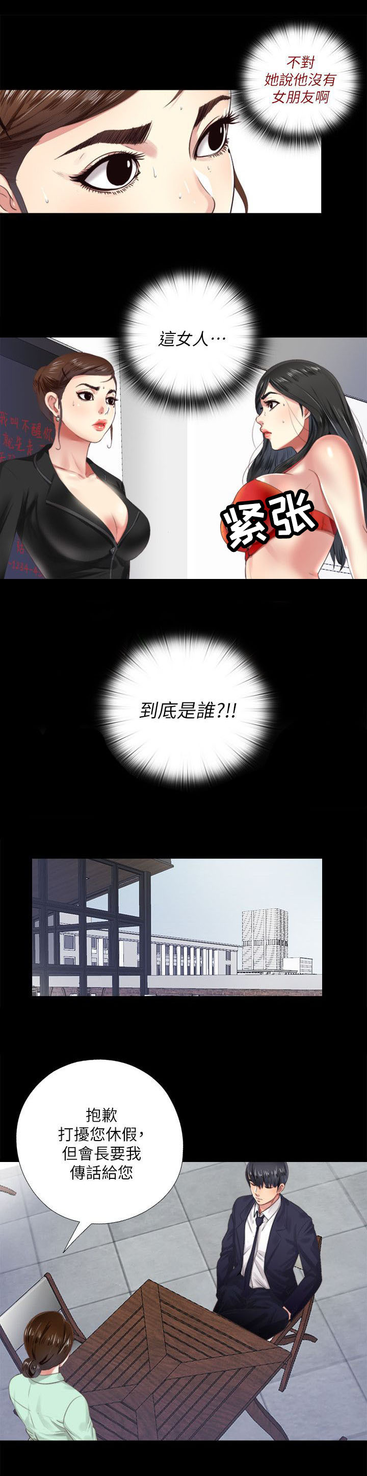 《房中局》漫画最新章节第11章警戒免费下拉式在线观看章节第【6】张图片